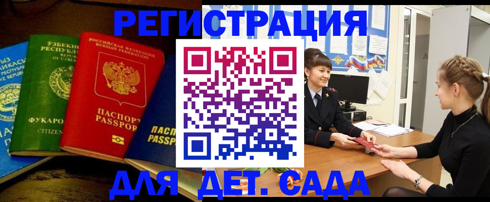 купить прописку в Белоозёрском