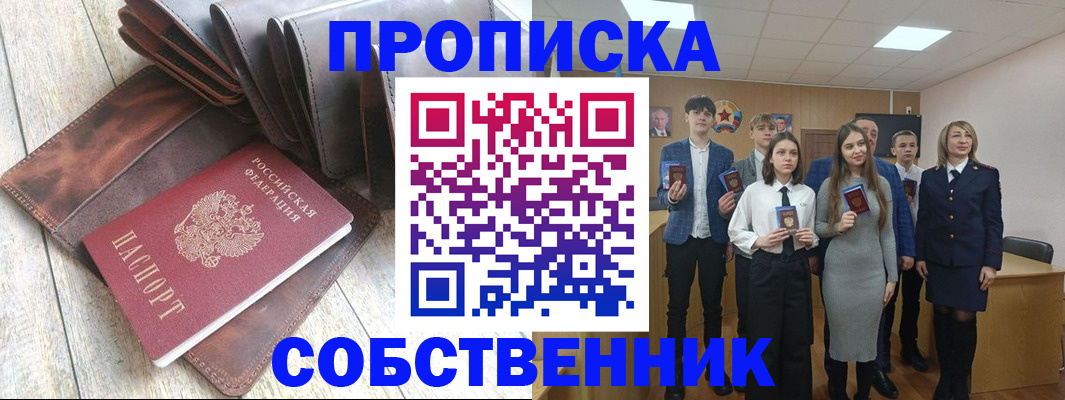 прописка для кредита в Белоозёрском